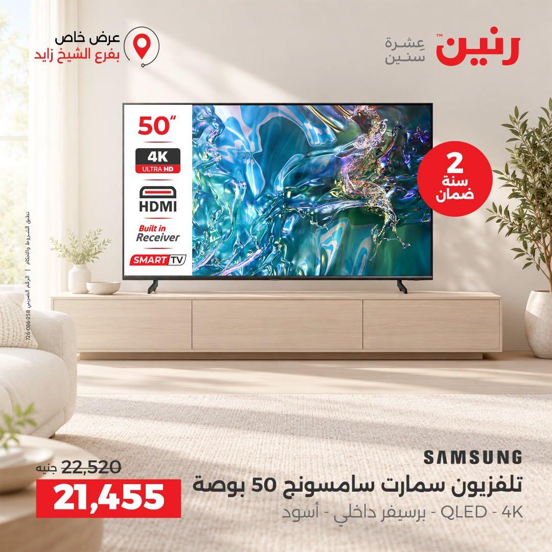 عروض رنين صفحة 25