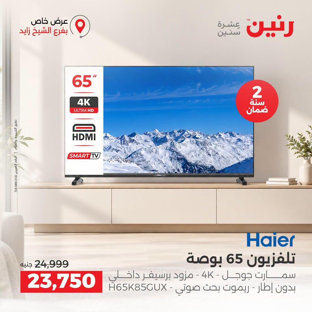 عروض رنين صفحة 26