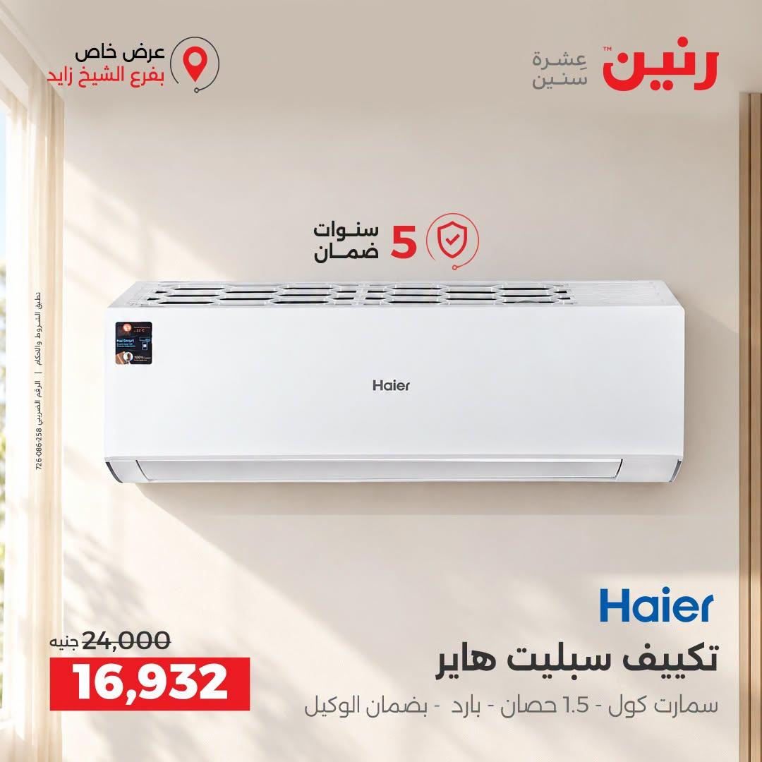 عروض رنين صفحة 27