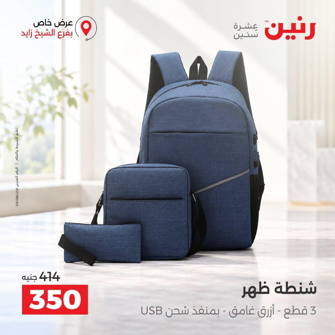 عروض رنين صفحة 29