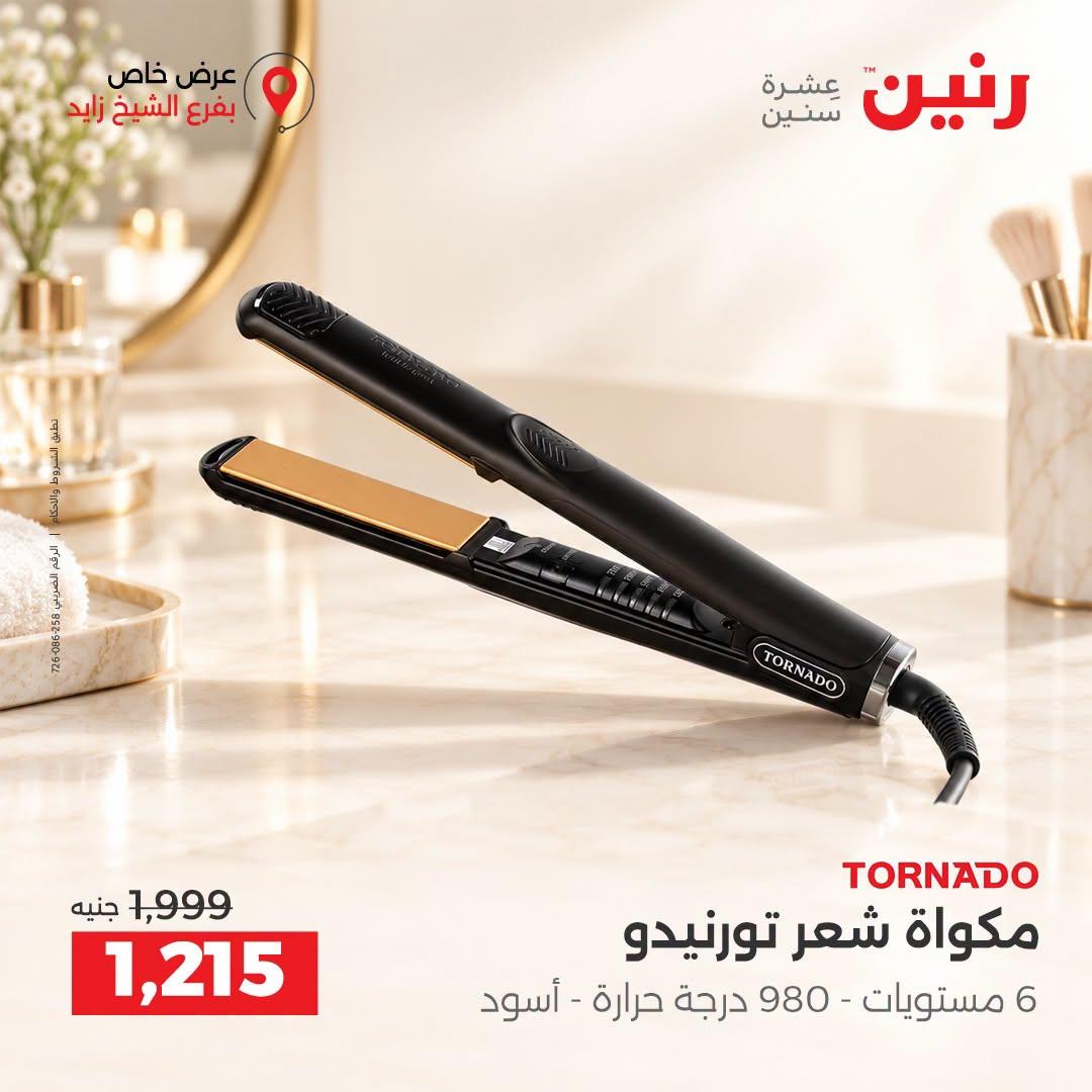 عروض رنين صفحة 3