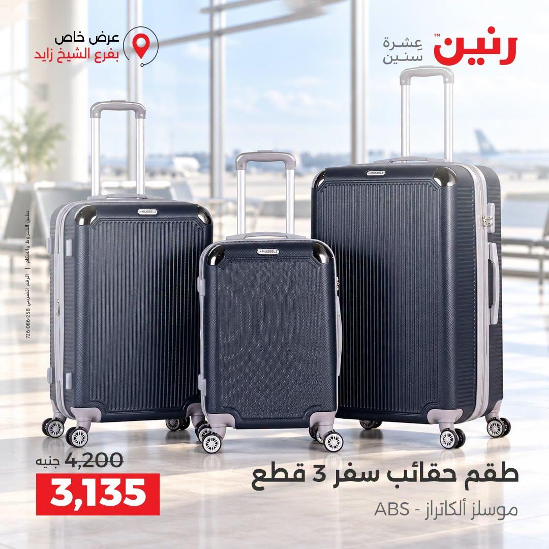 عروض رنين صفحة 30