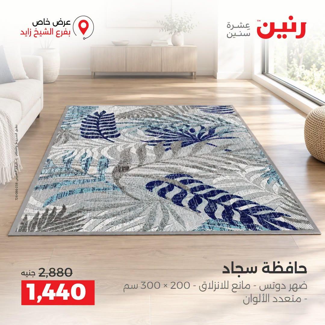عروض رنين صفحة 31