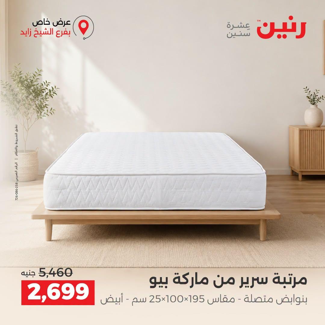 عروض رنين صفحة 32