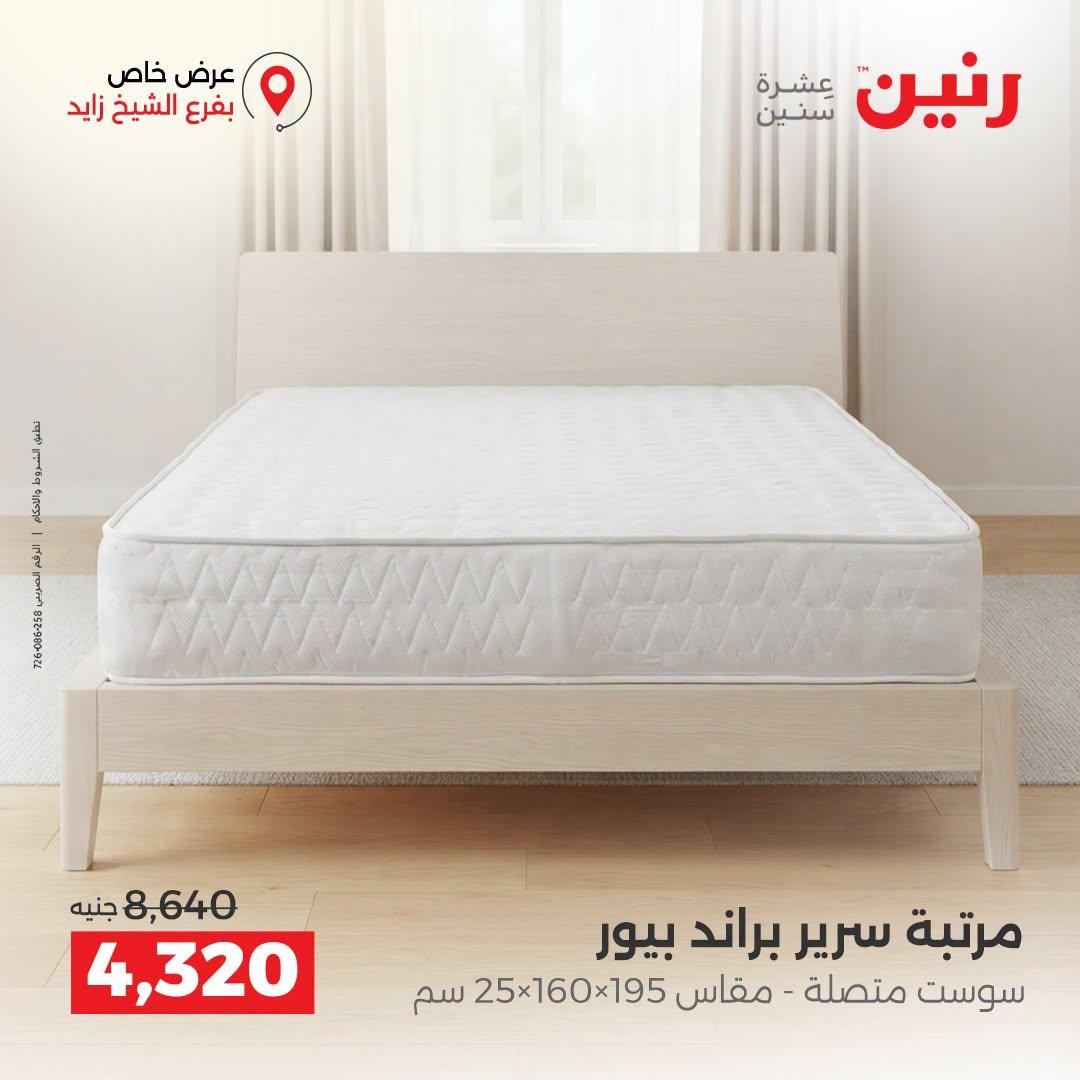 عروض رنين صفحة 34