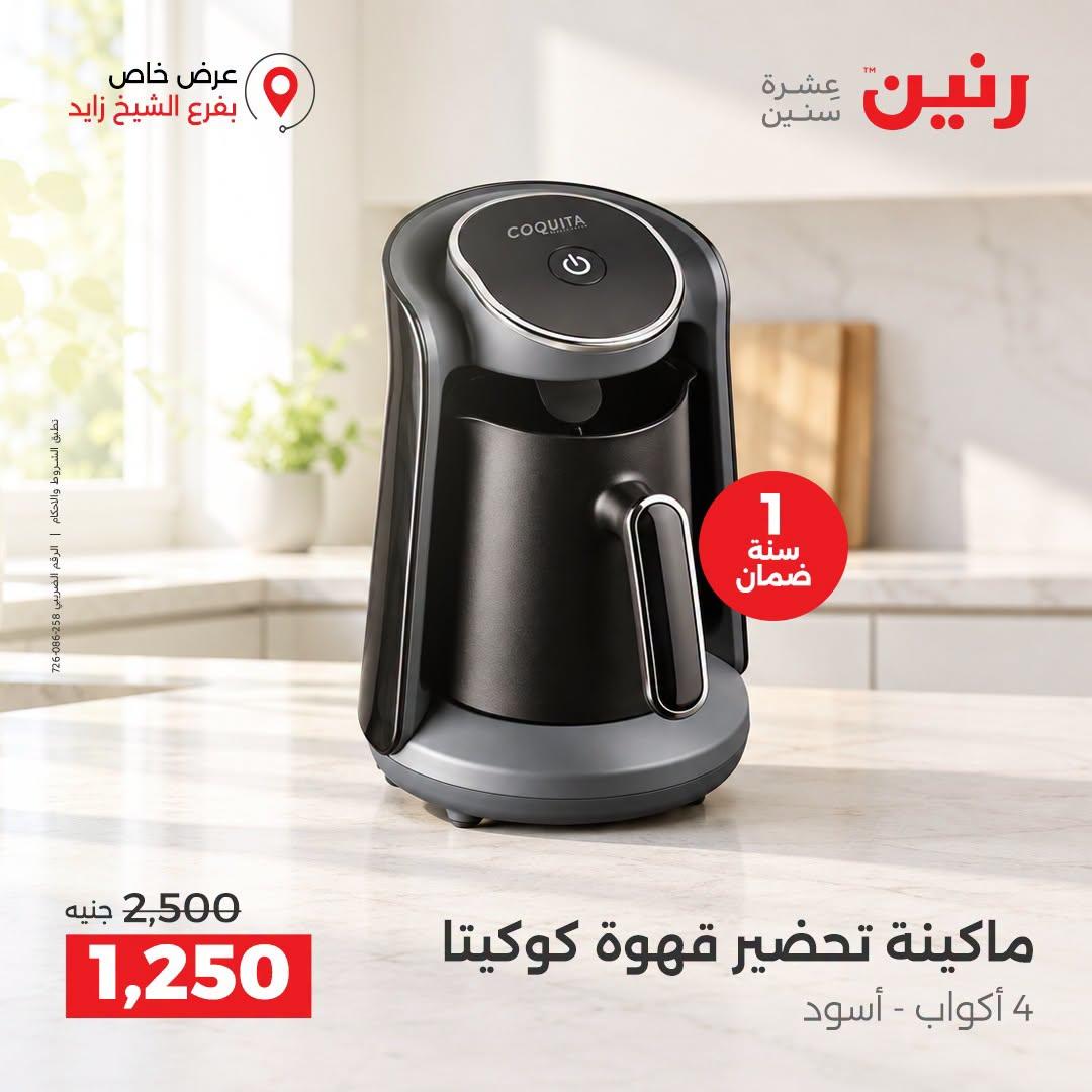 عروض رنين صفحة 38