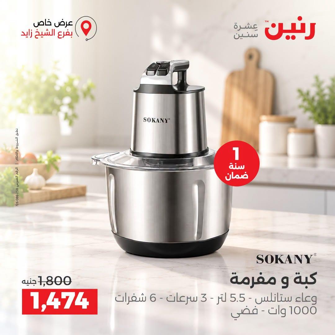 عروض رنين صفحة 39