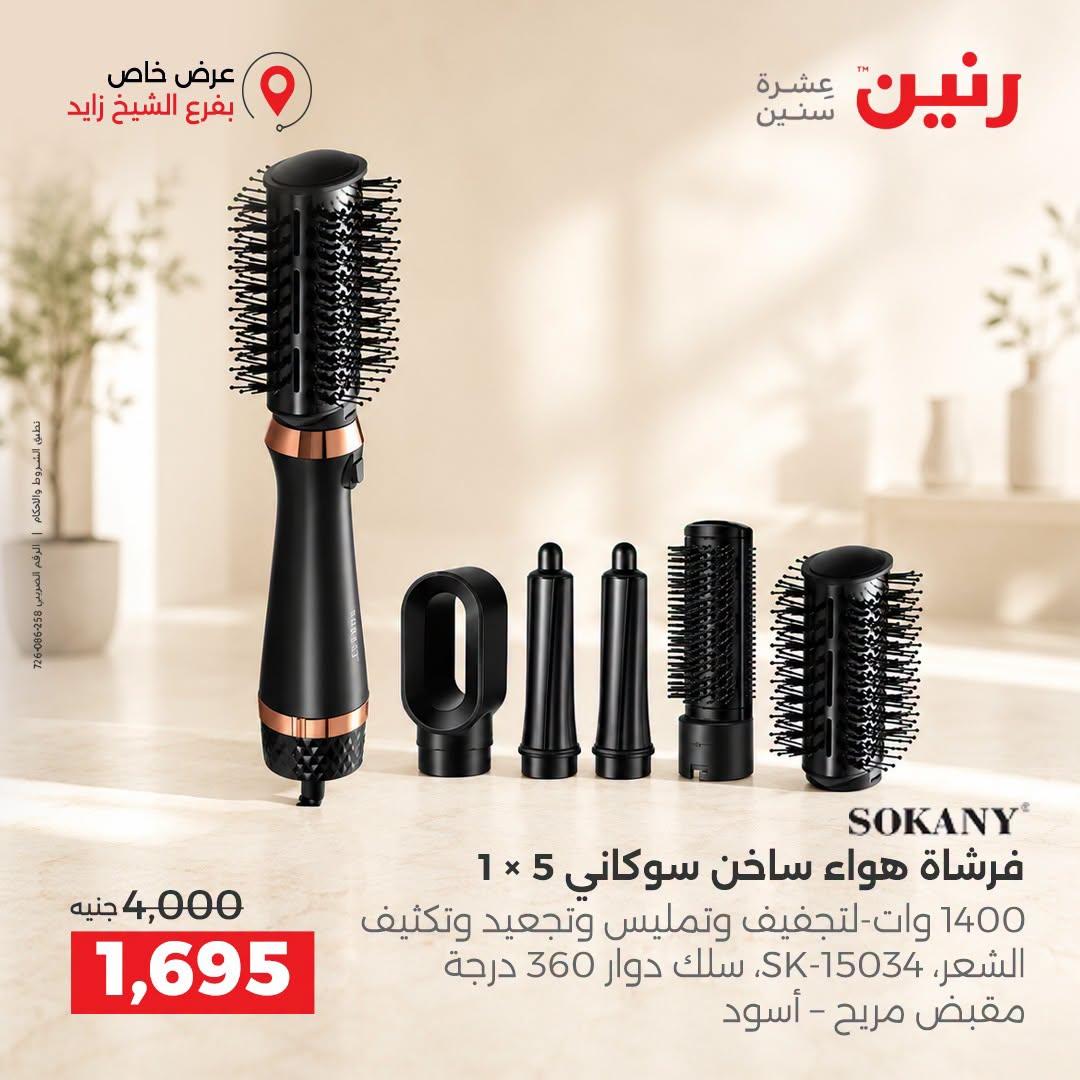 عروض رنين صفحة 4