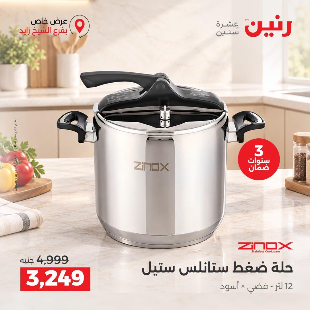 عروض رنين صفحة 40