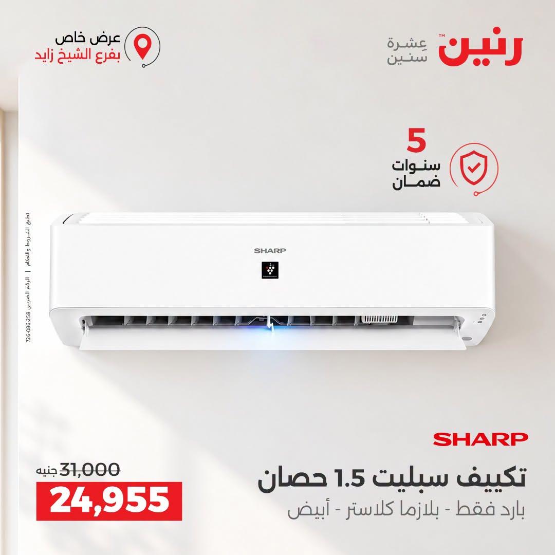 عروض رنين صفحة 41