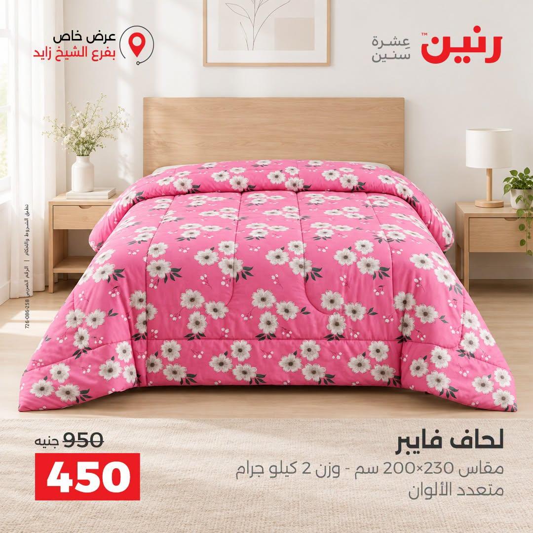 عروض رنين صفحة 42
