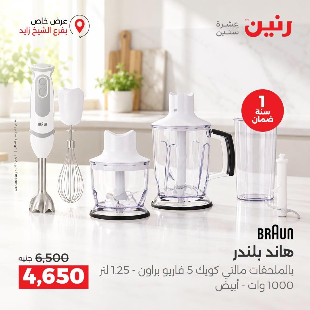 عروض رنين صفحة 43