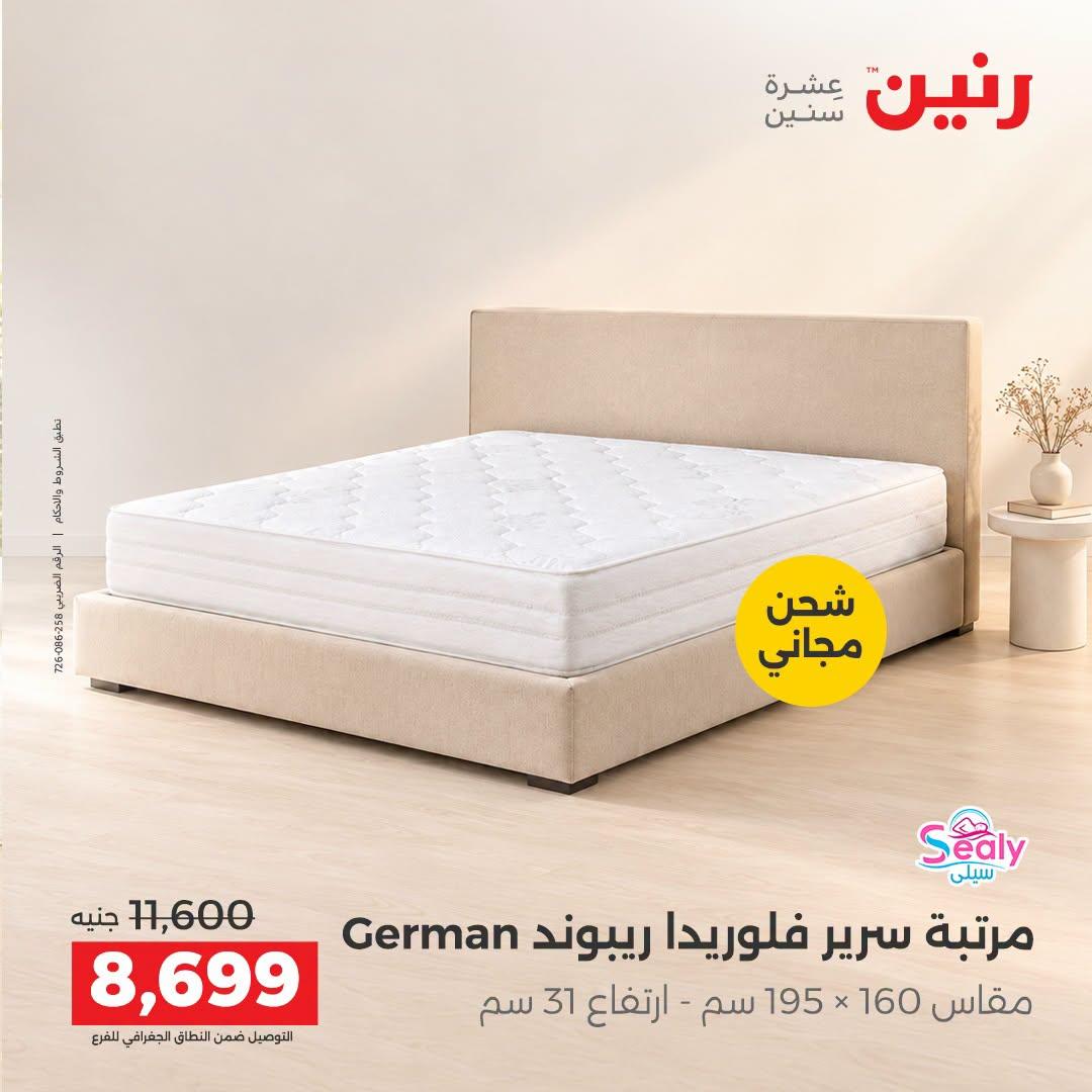 عروض رنين صفحة 12