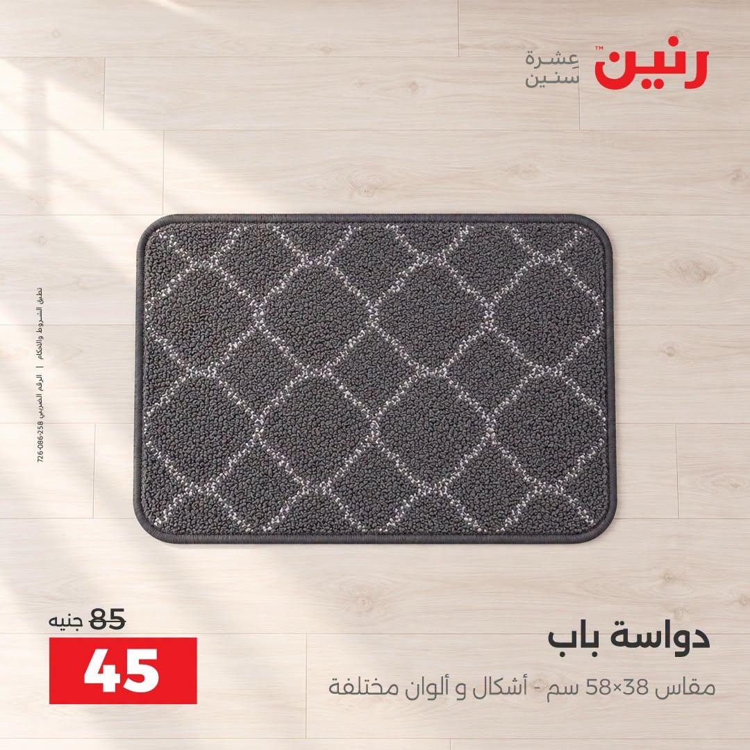 عروض رنين صفحة 15
