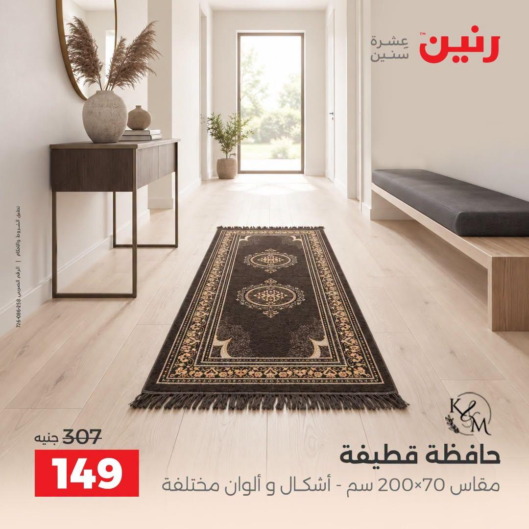 عروض رنين صفحة 18