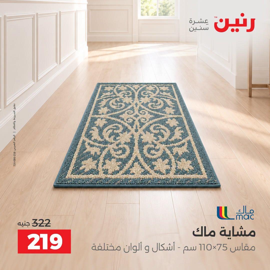 عروض رنين صفحة 19