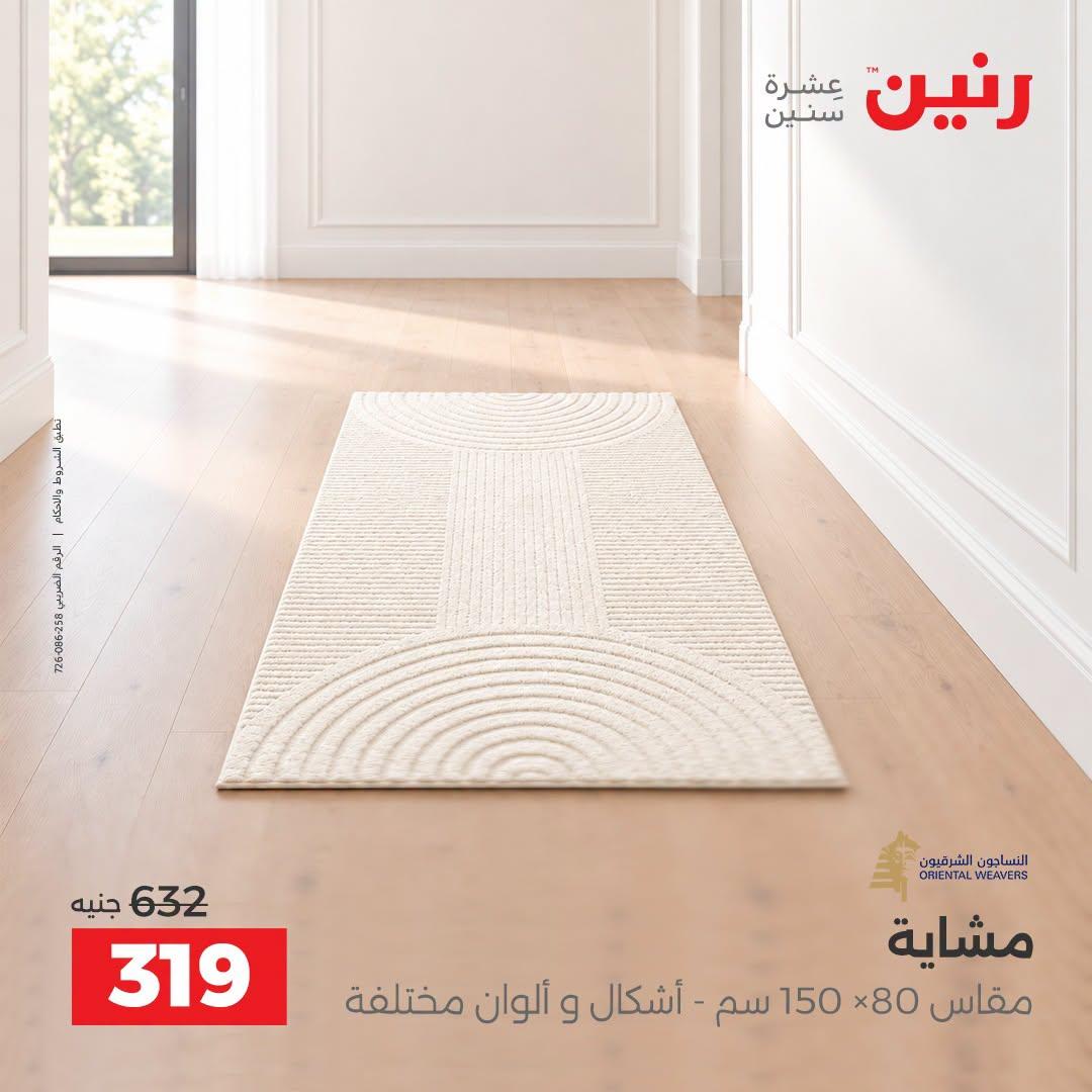 عروض رنين صفحة 20
