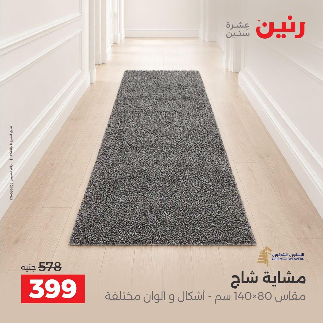 عروض رنين صفحة 21