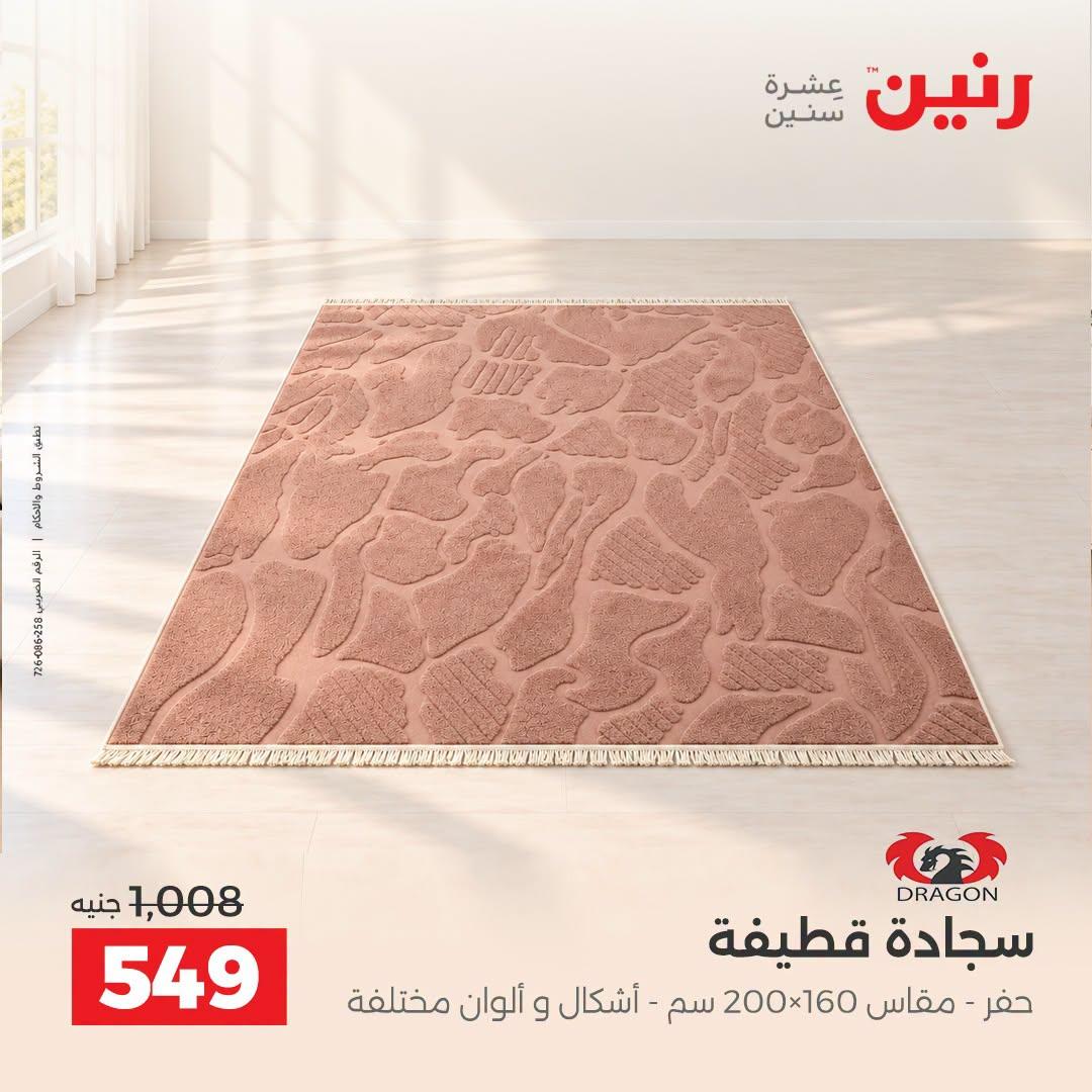 عروض رنين صفحة 22