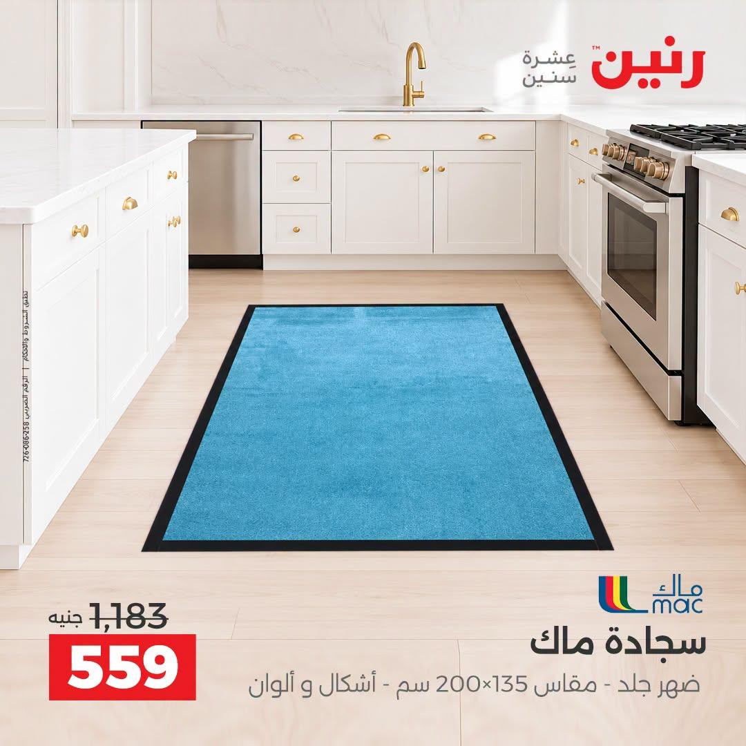 عروض رنين صفحة 23