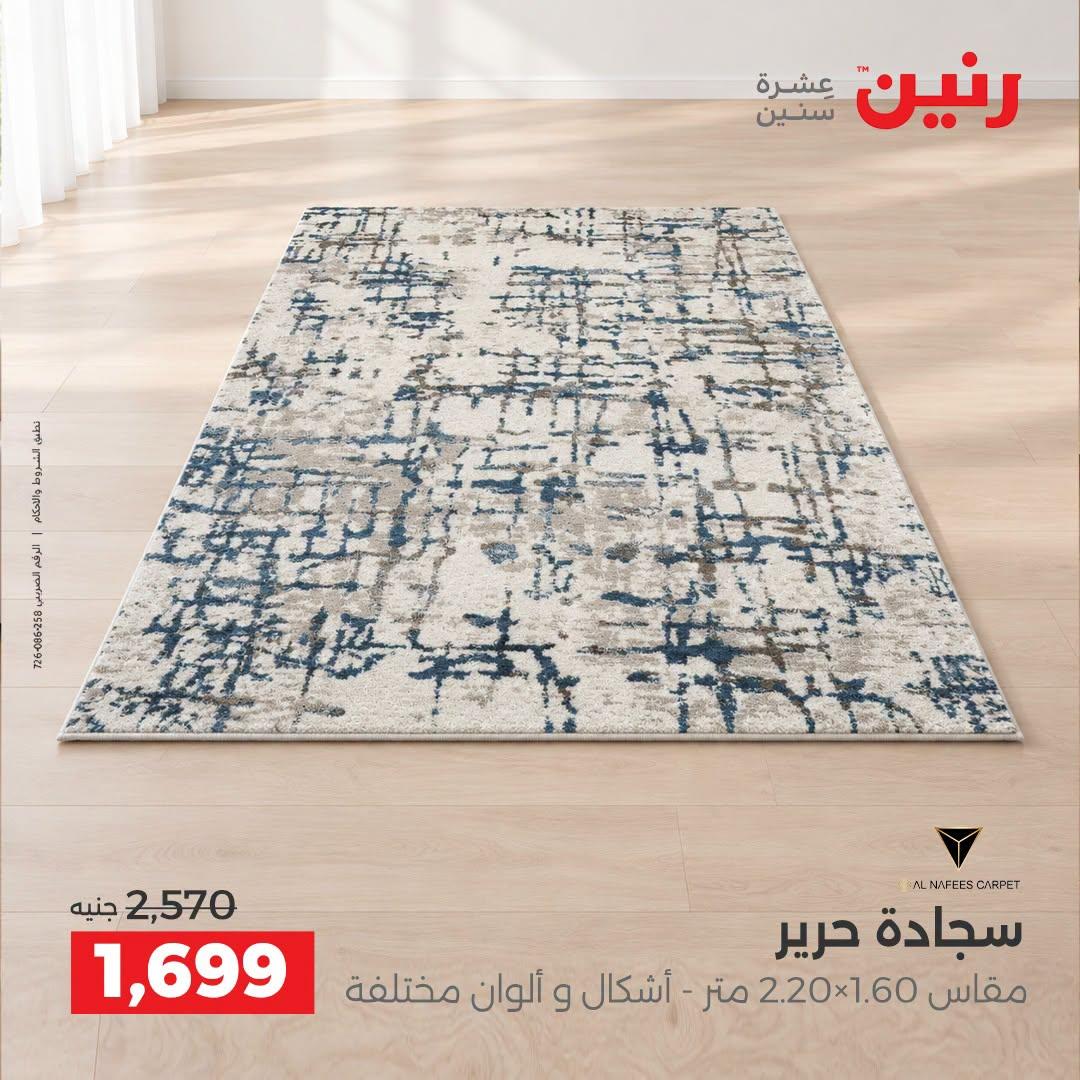 عروض رنين صفحة 25