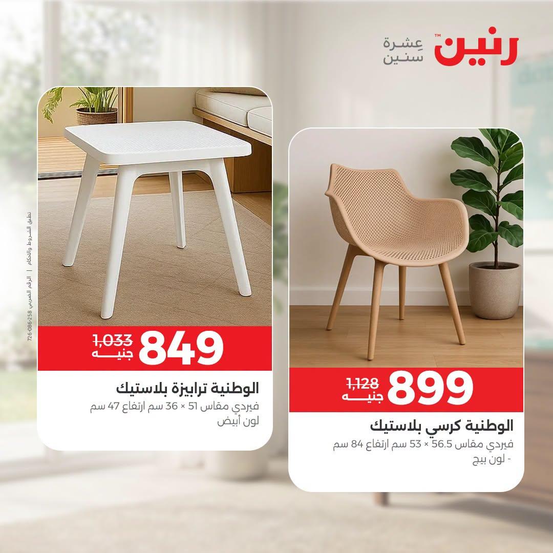 عروض رنين صفحة 26