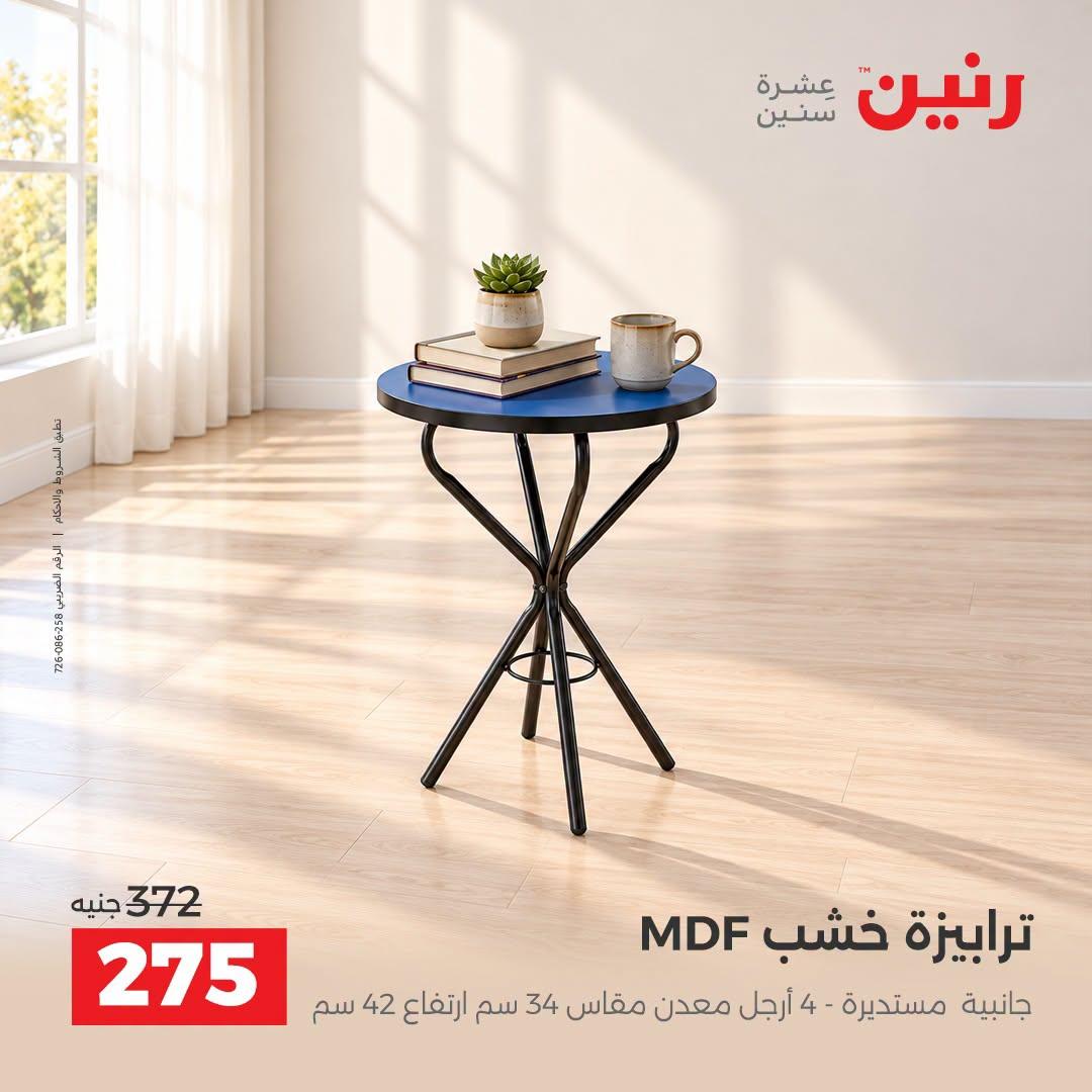 عروض رنين صفحة 27