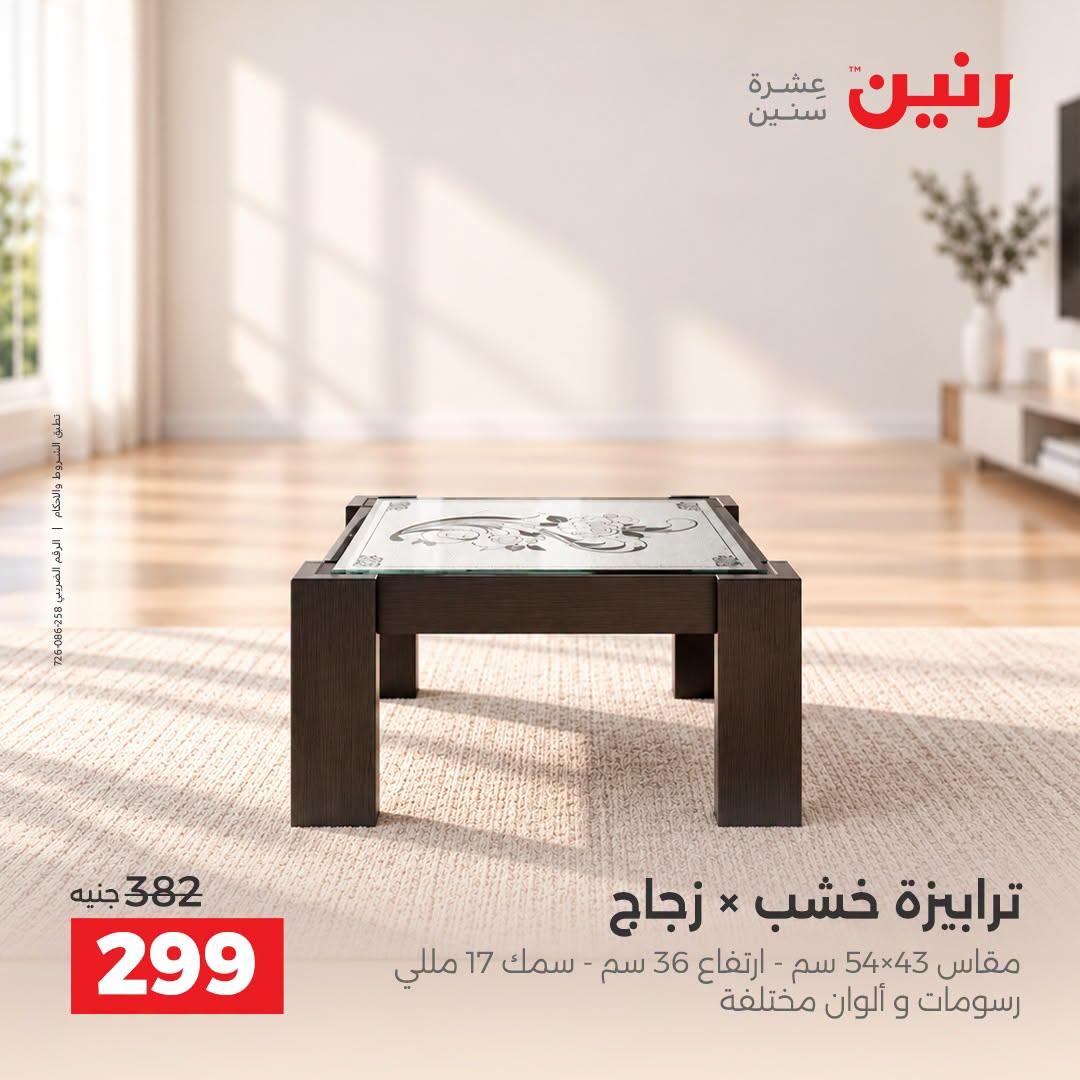 عروض رنين صفحة 29
