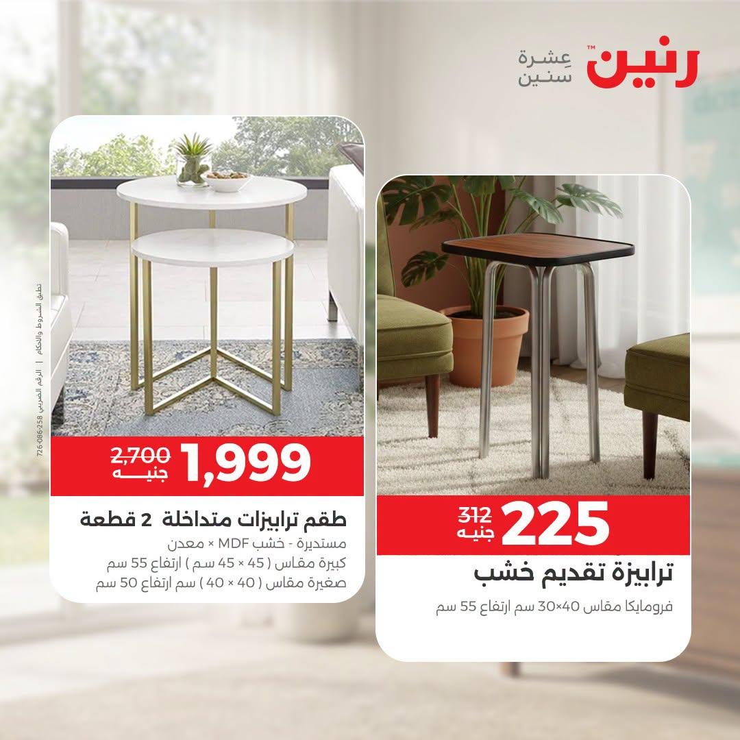 عروض رنين صفحة 31