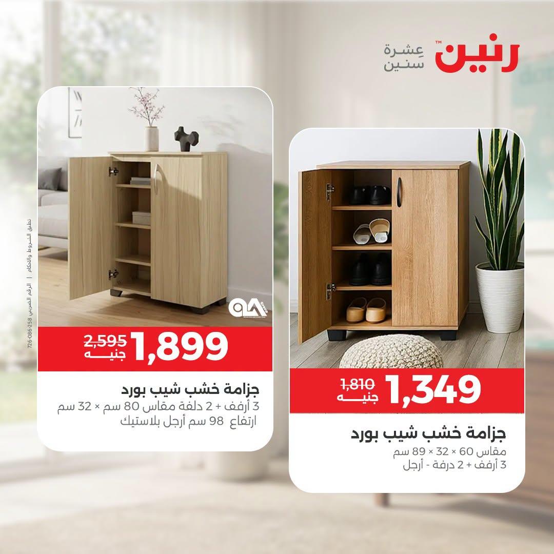 عروض رنين صفحة 32