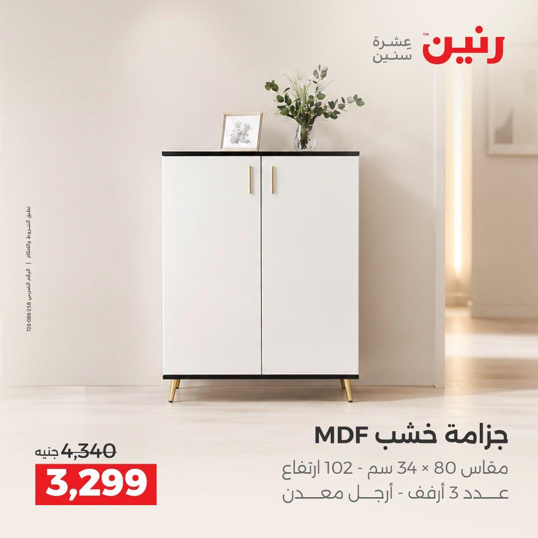 عروض رنين صفحة 33