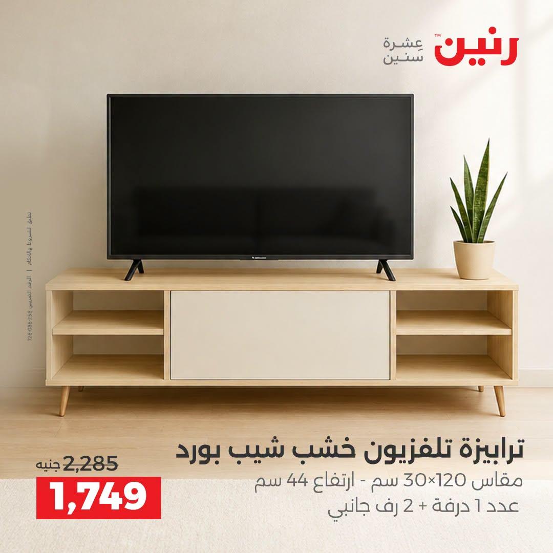 عروض رنين صفحة 34