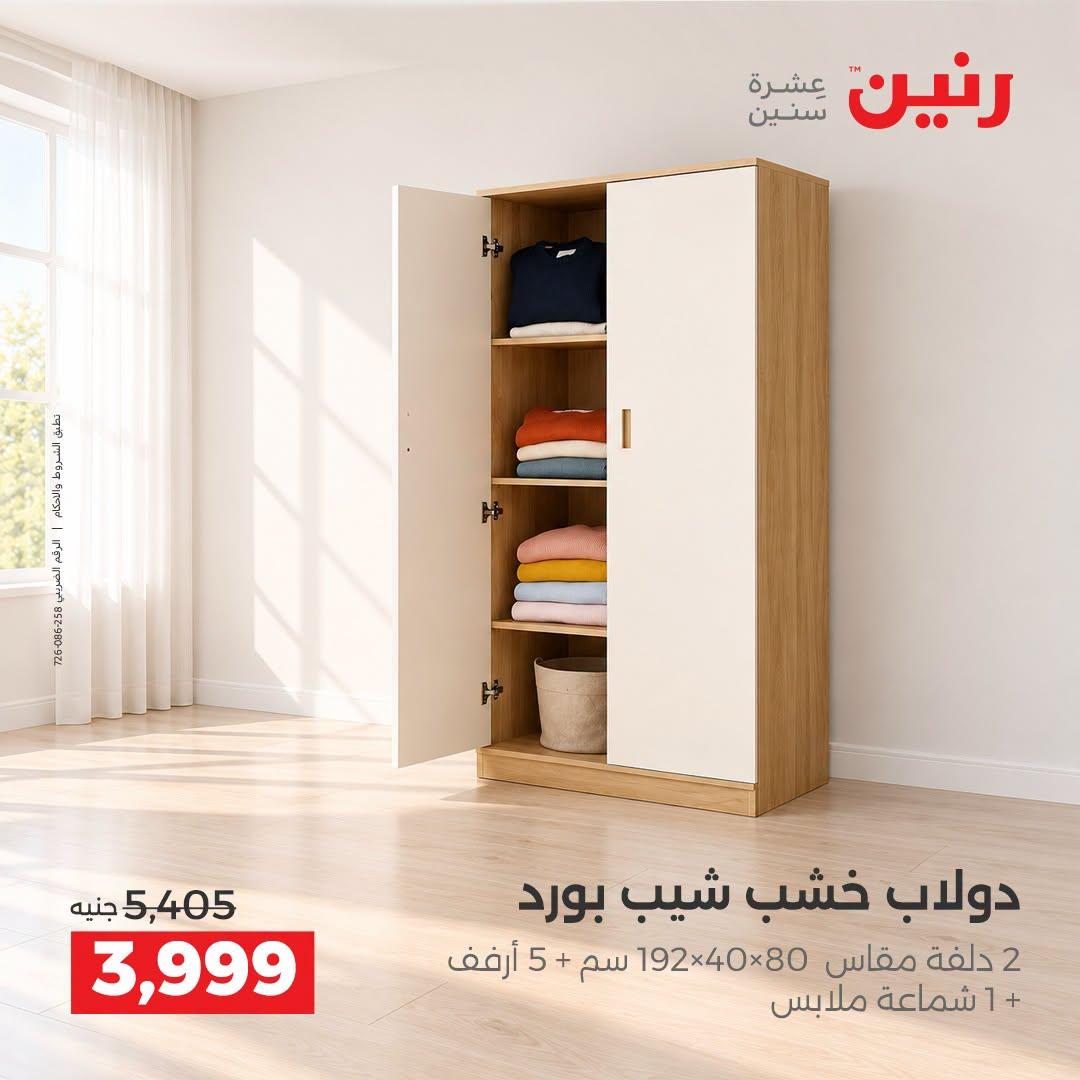 عروض رنين صفحة 36