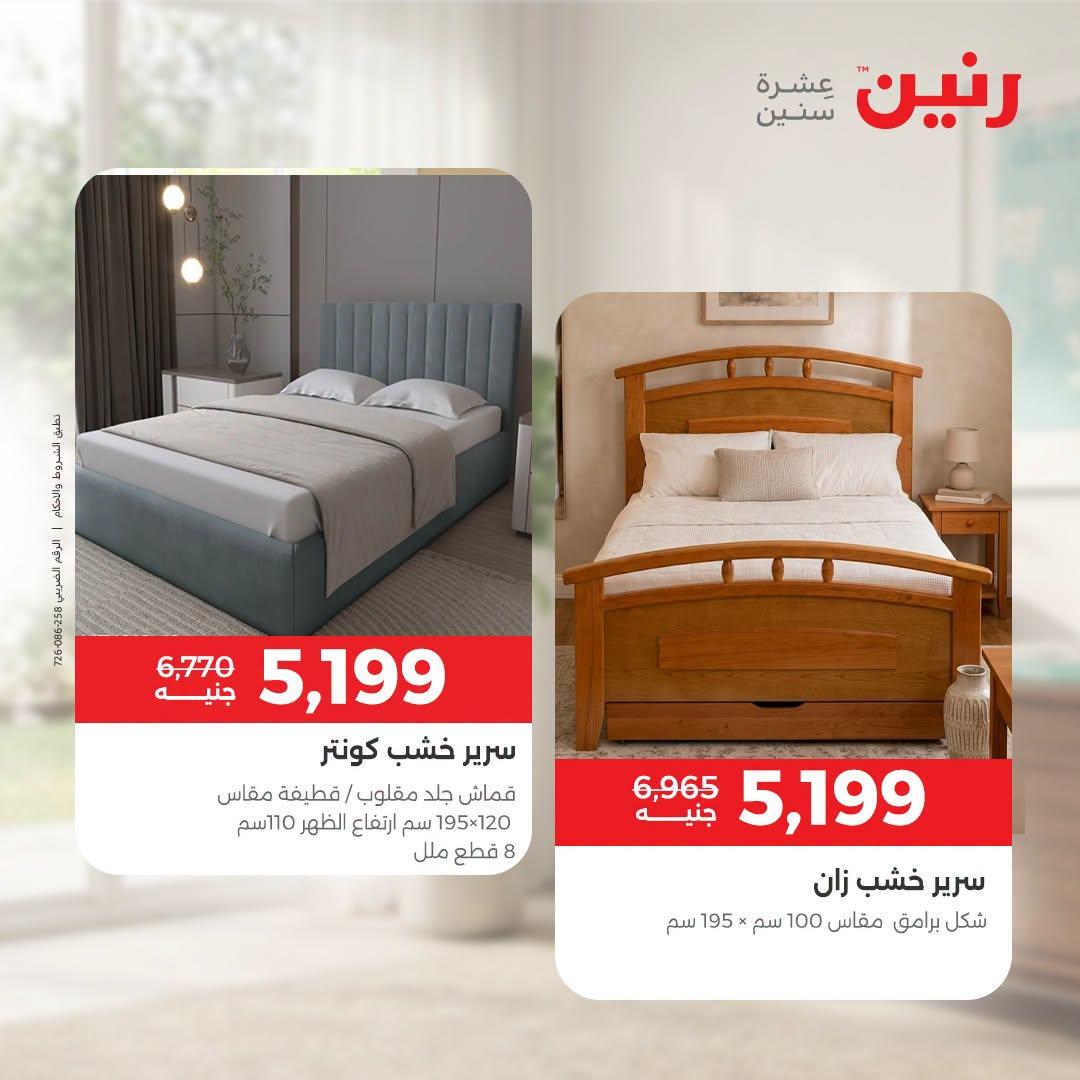 عروض رنين صفحة 37