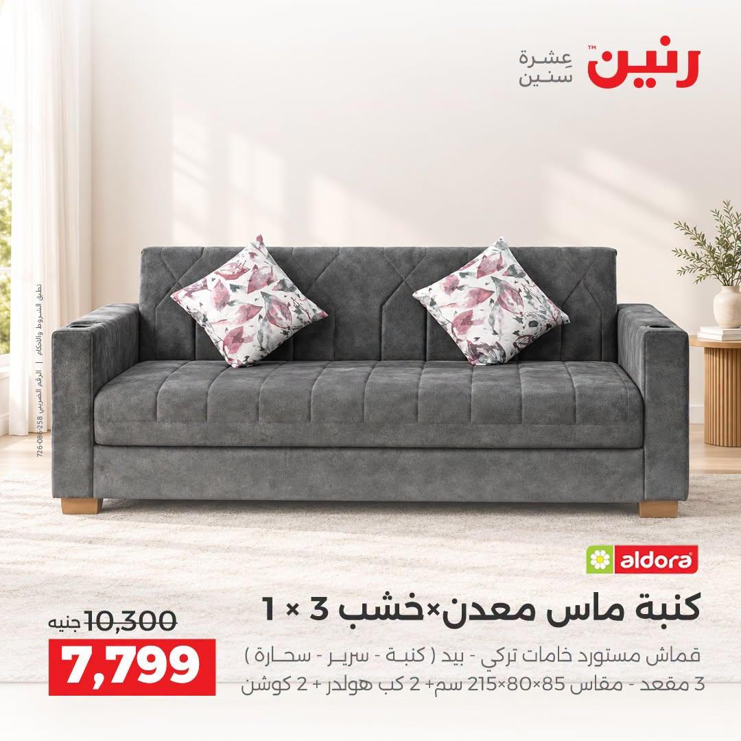 عروض رنين صفحة 39