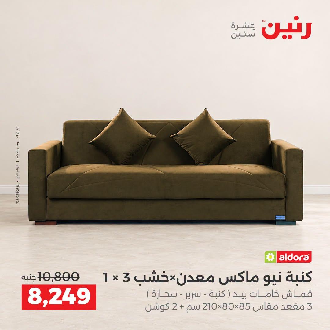 عروض رنين صفحة 40