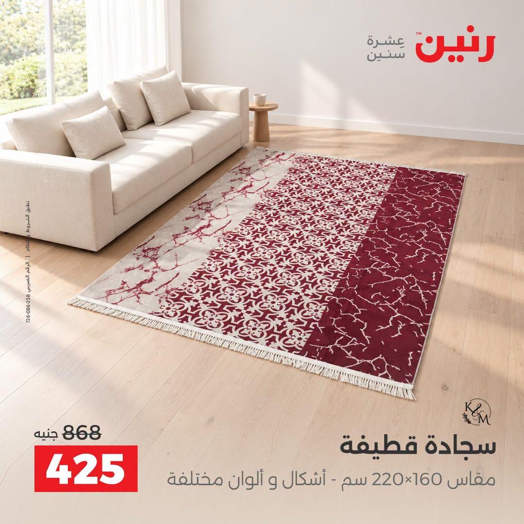 عروض رنين صفحة 43