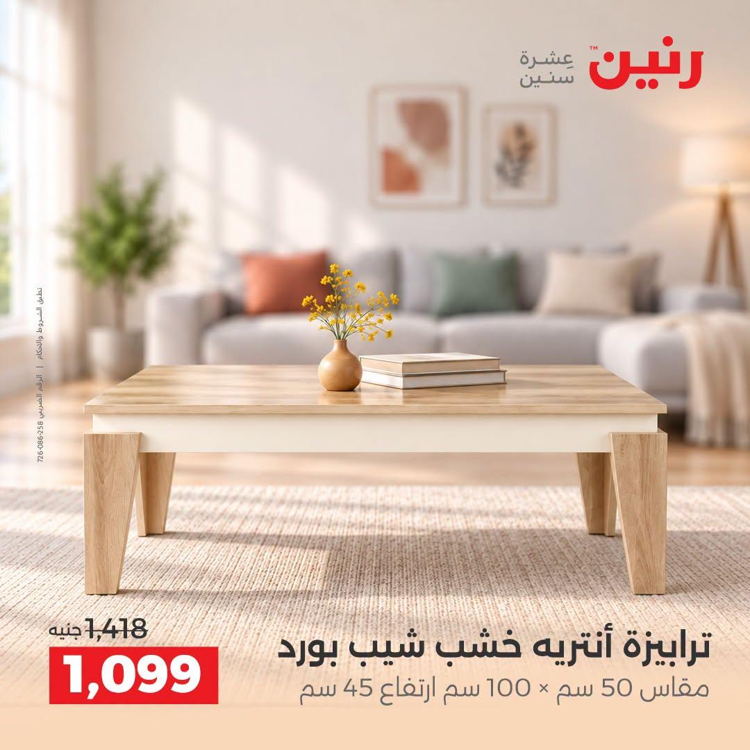 عروض رنين صفحة 44