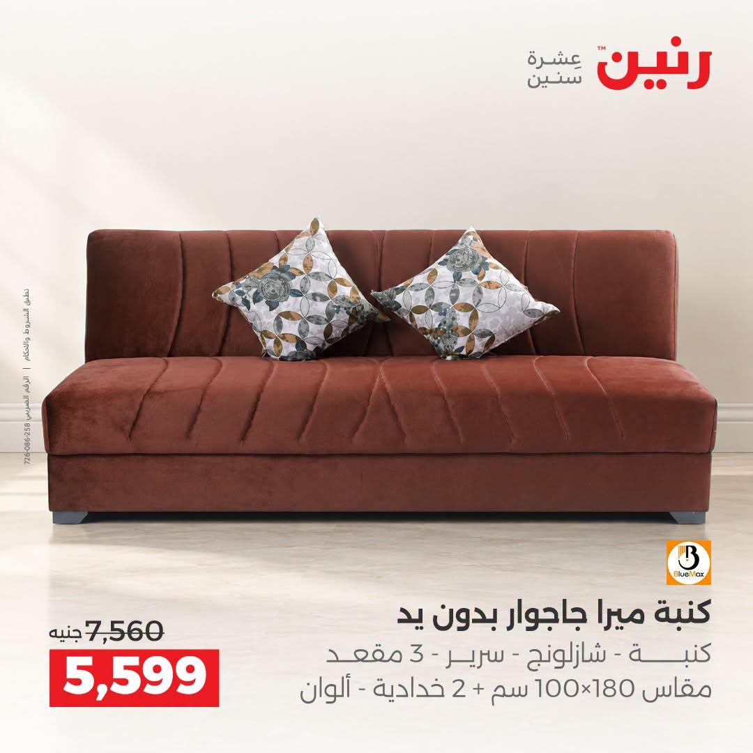 عروض رنين صفحة 45