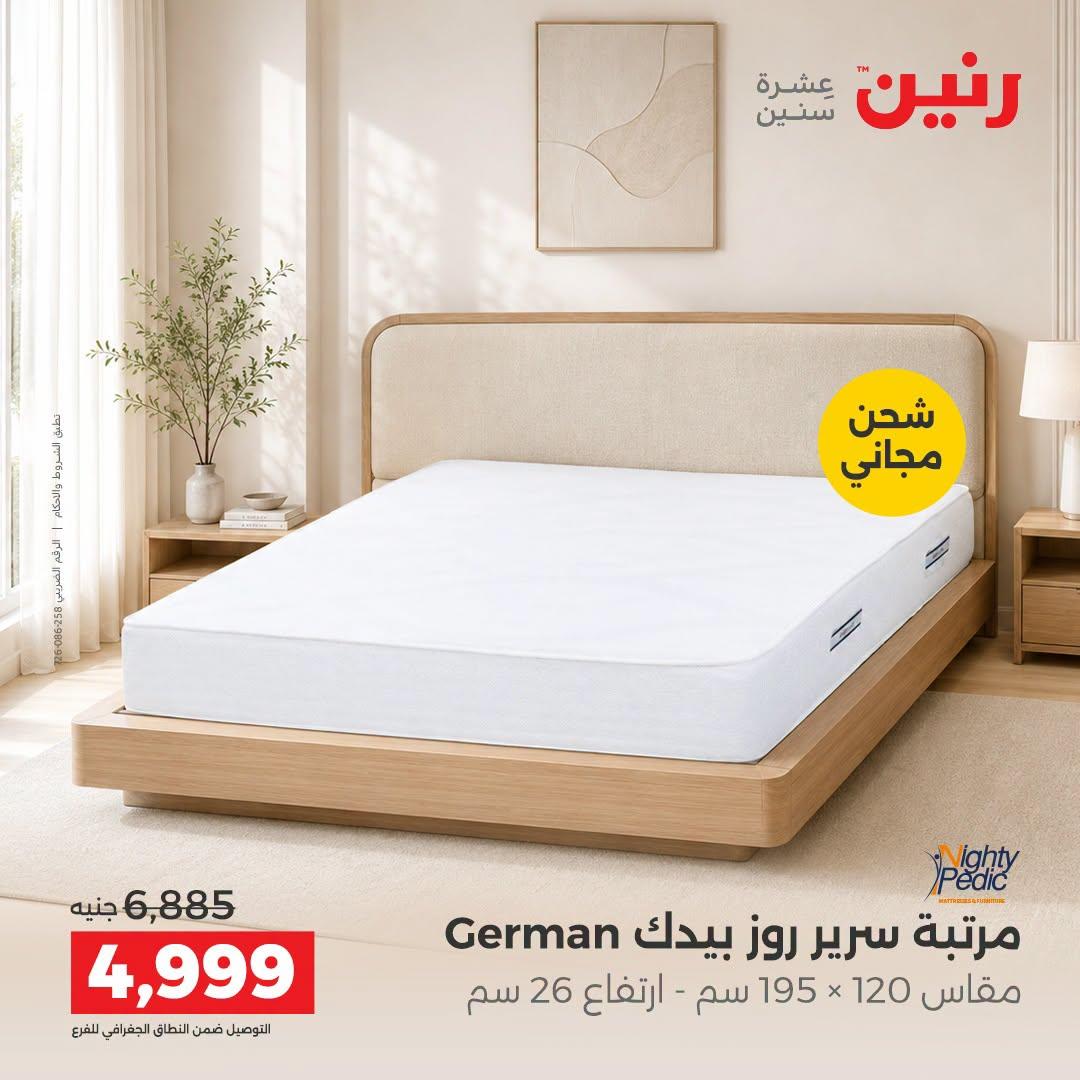 عروض رنين صفحة 6