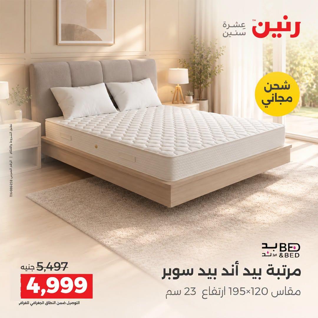 عروض رنين صفحة 7