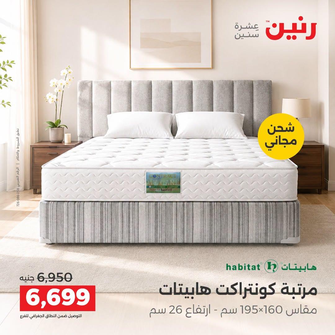 عروض رنين صفحة 9