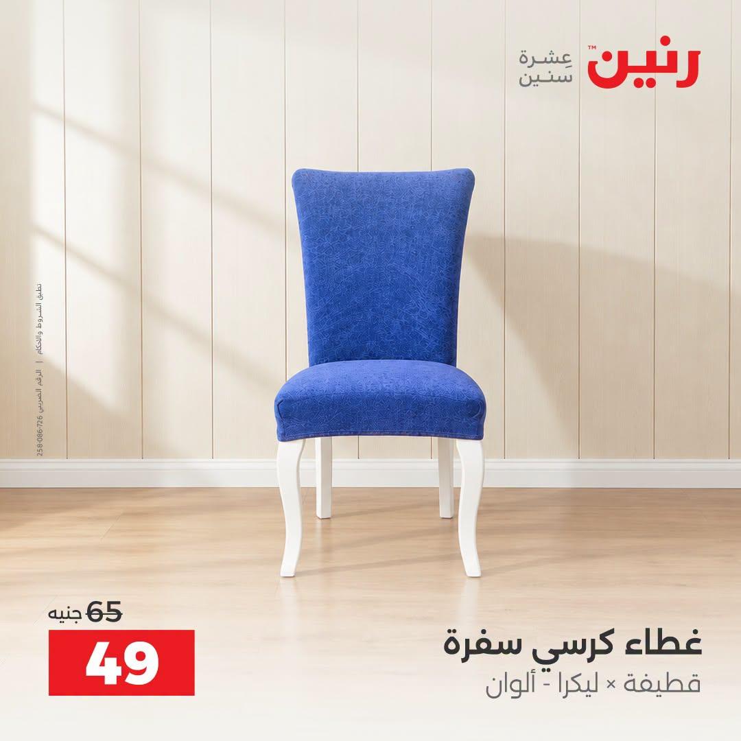 عروض رنين صفحة 13
