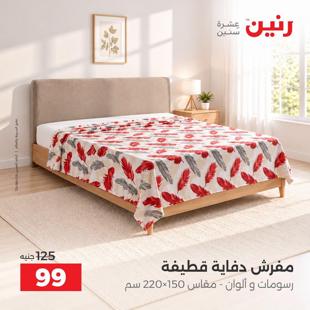 عروض رنين صفحة 15