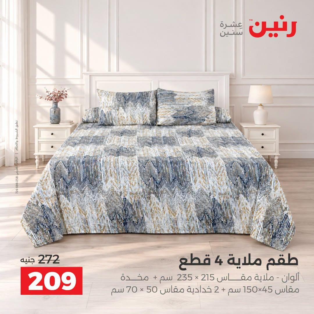 عروض رنين صفحة 17