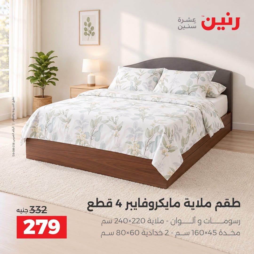 عروض رنين صفحة 18