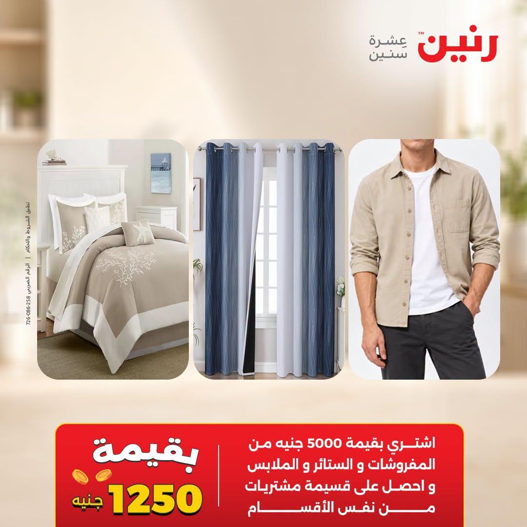 عروض رنين صفحة 2