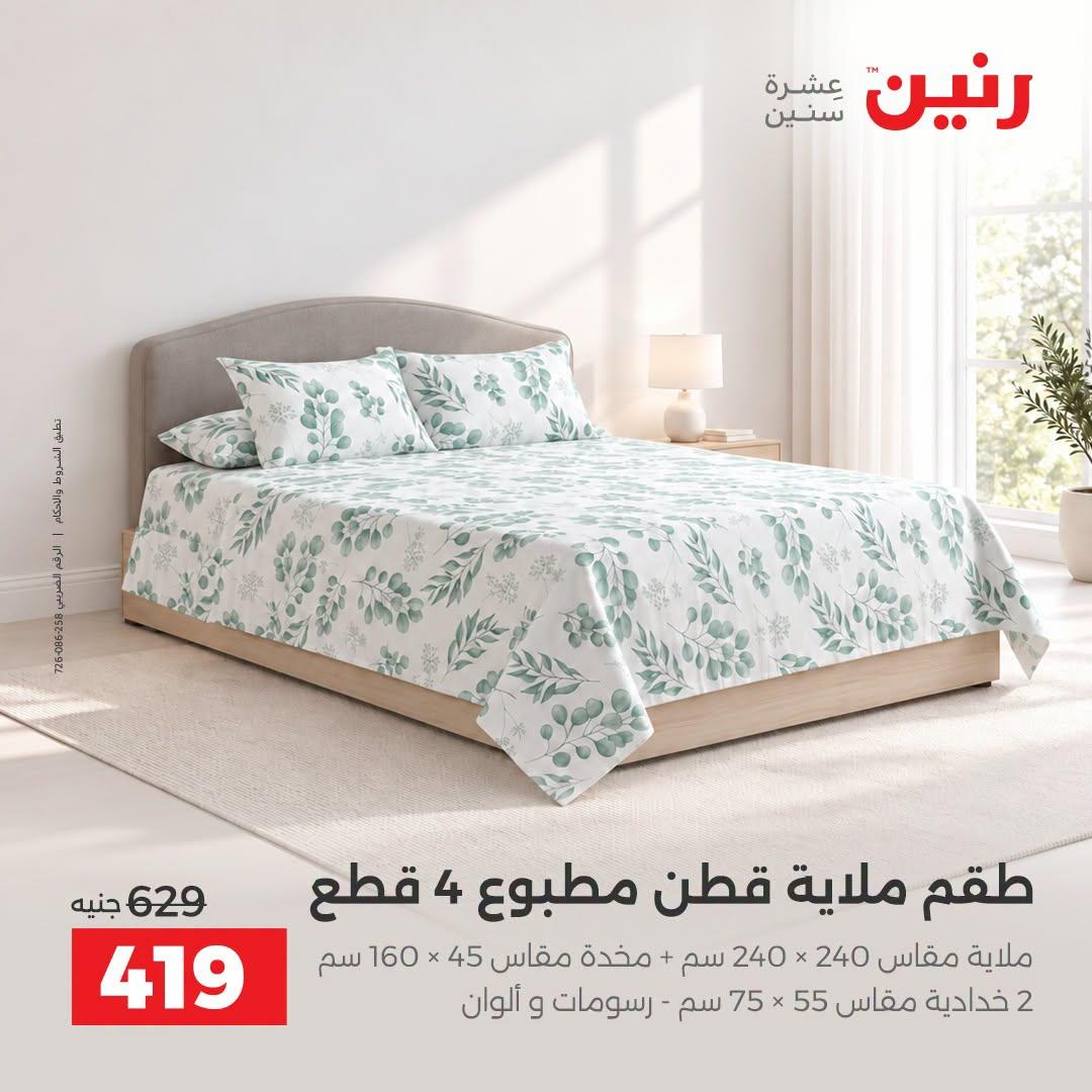عروض رنين صفحة 22
