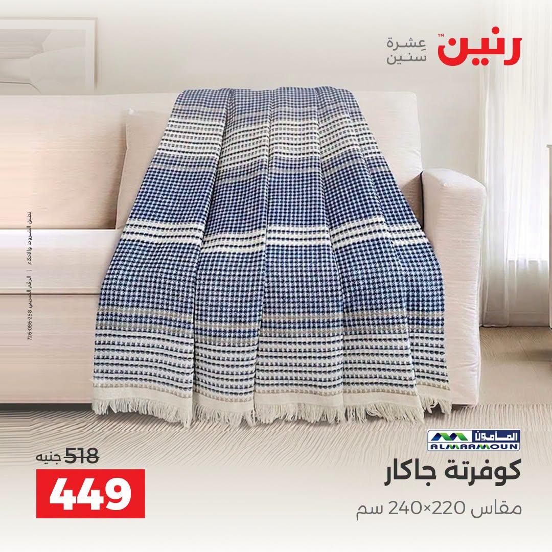 عروض رنين صفحة 23