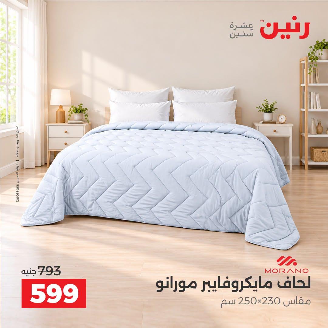 عروض رنين صفحة 25